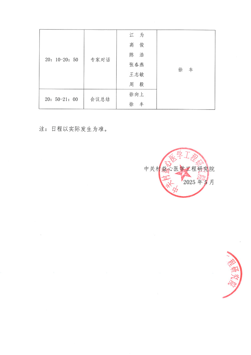 “携手共筑，医路同行”营养药物合理使用多学科诊疗系列研讨会-会议通知-3