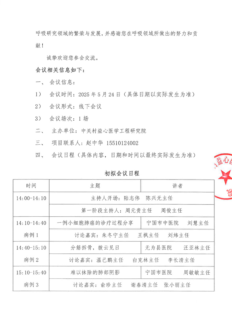 安徽呼吸会议通知-2