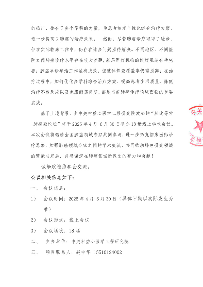 会议通知-2