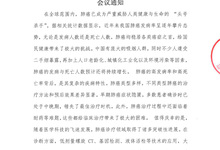 肺比寻常-肺癌微论坛 会议通知