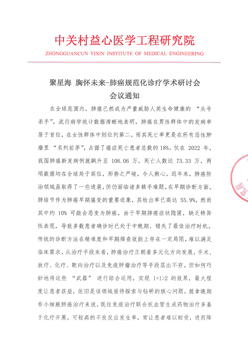 聚星海研讨会会议通知-1