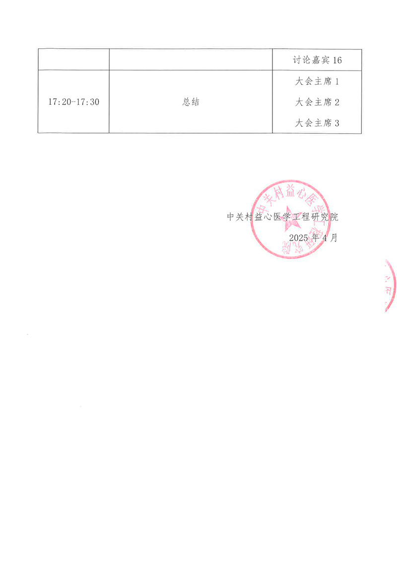 聚星海研讨会会议通知-4