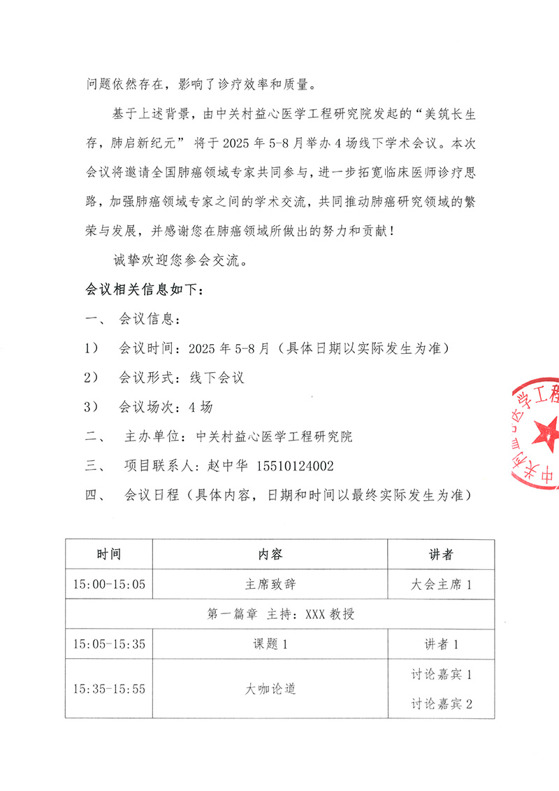 美筑长生存，肺启新纪元-会议通知-2