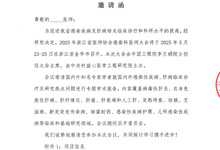 2025年浙江省医师协会感染科医师大会 邀 请 函