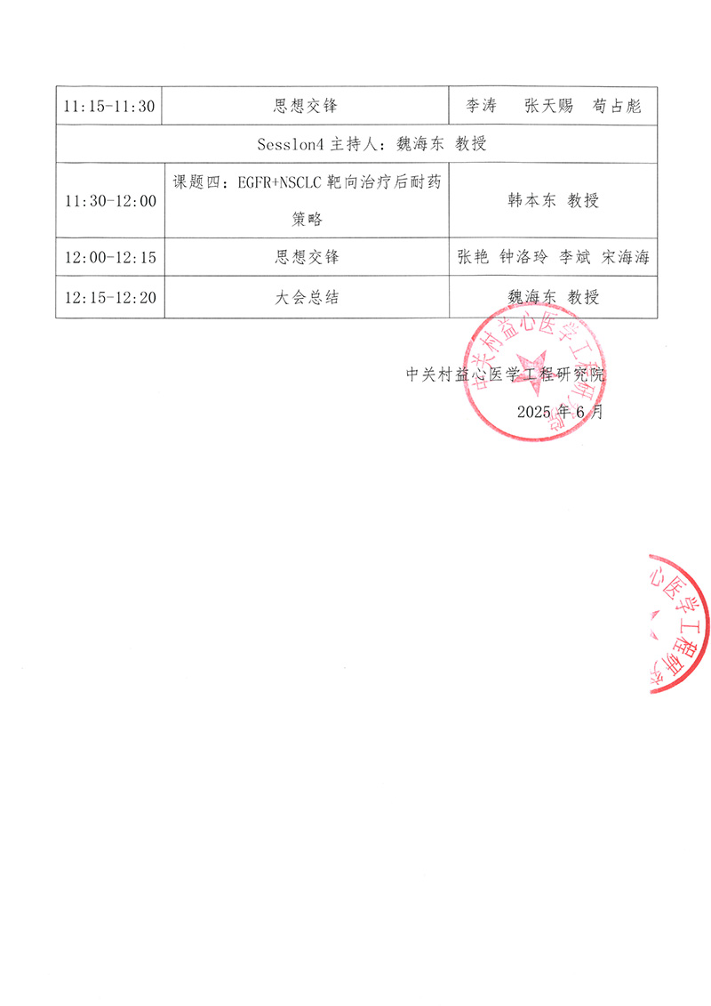 会议通知-肺癌精准诊疗论坛-第3期-3