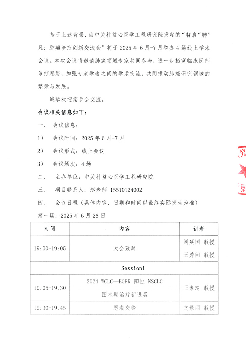 会议通知-智启“肺”凡：肿瘤诊疗创新交流会-2