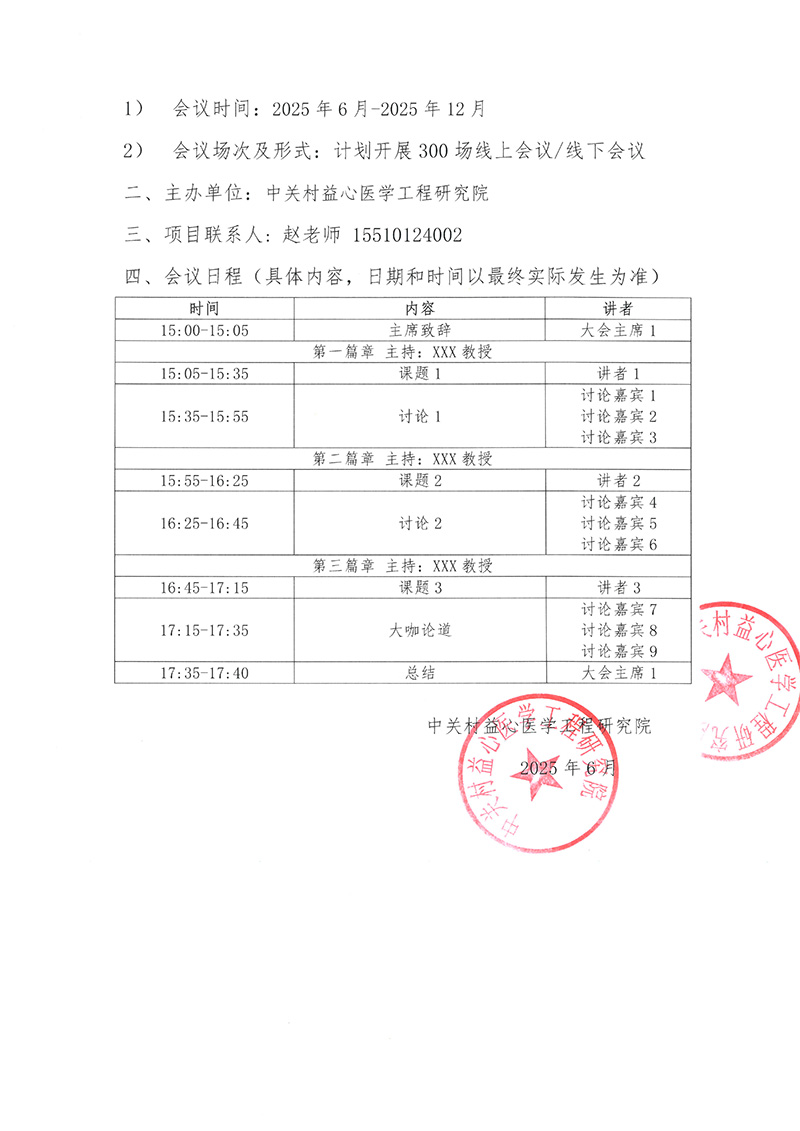 会议通知-美乐肺辅学术交流会-2
