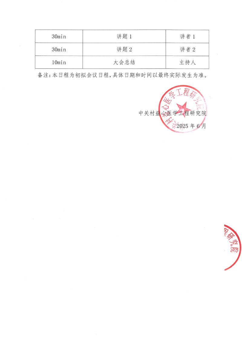 会议通知-大湾区病毒性肝炎全程管理应用与实践系列巡讲-3