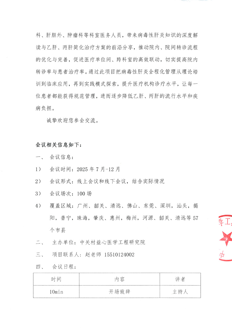 会议通知-大湾区病毒性肝炎全程管理应用与实践系列巡讲-2