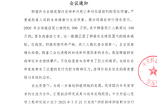 肺跃新峰肺癌靶向诊疗学术交流系列会 会议通知