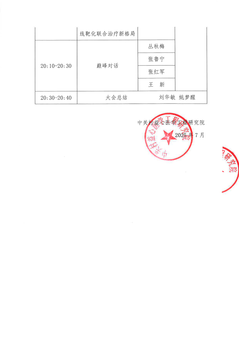 会议通知-齐鲁江淮·肺扬论道—肺癌学术交流会-3