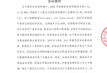 齐鲁江淮&middot;肺扬论道肺癌学术交流会 会议通知