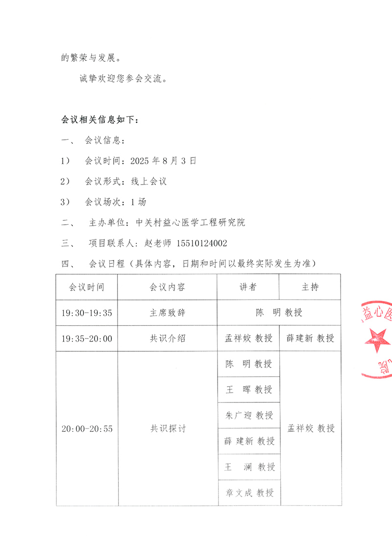 会议通知-杏林新语-肺癌诊疗进展创新交流项目-2