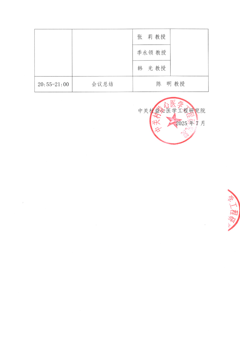 会议通知-杏林新语-肺癌诊疗进展创新交流项目-3