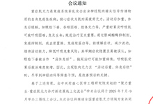 聚力重生-重症肌无力诊疗新进展线上交流会 会议通知