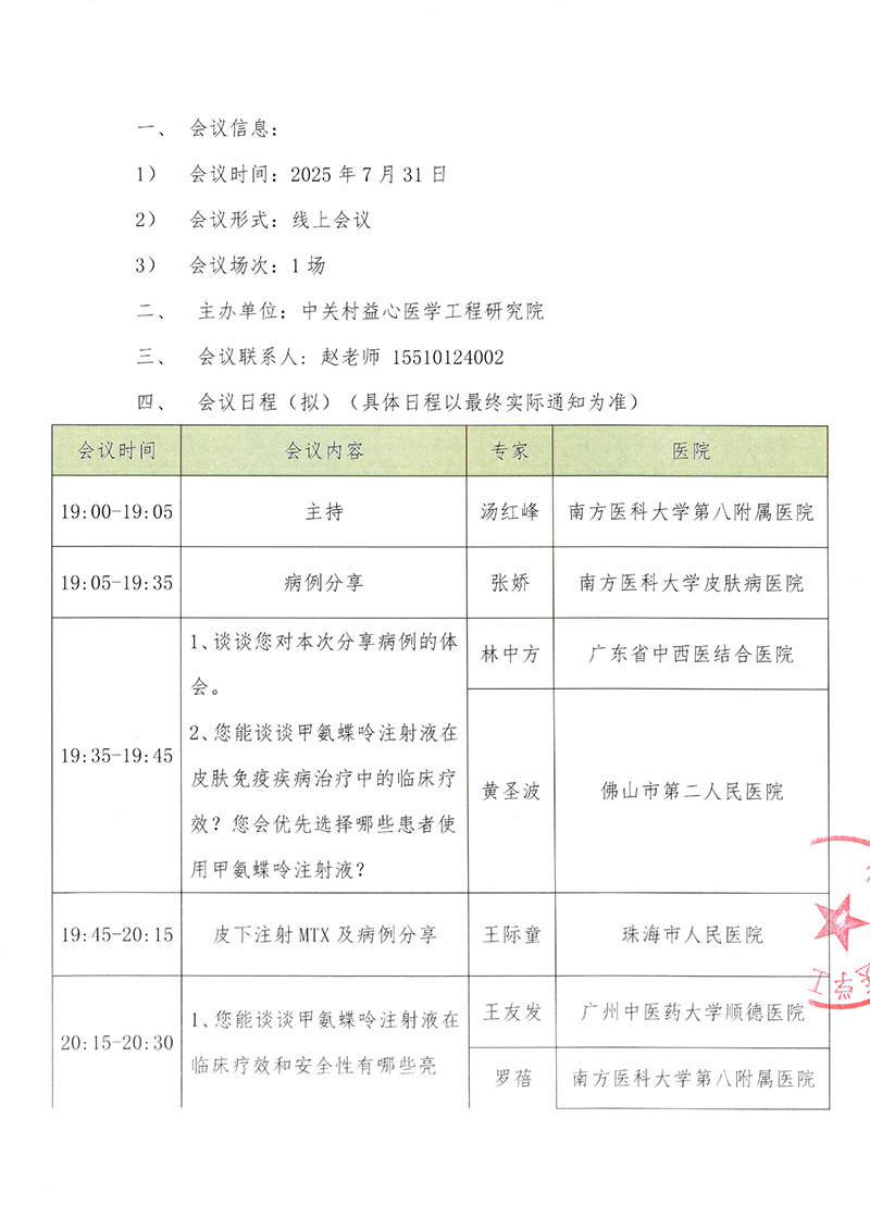 会议通知-2025年风湿免疫疾病规范化诊疗学术交流项目-2