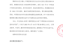 中西医结合专家共识宣讲会项目 会议通知