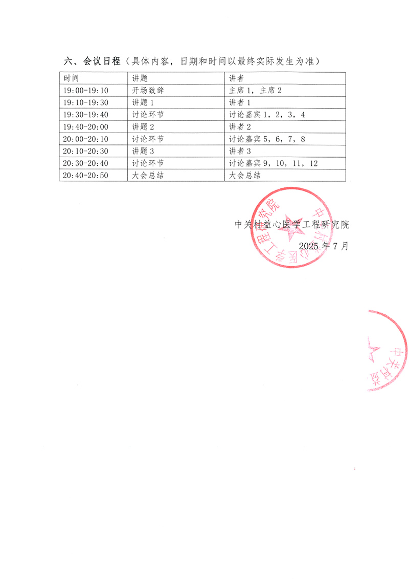 会议通知-中西医结合专家共识宣讲会项目-2