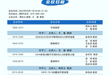 2025肿瘤整合前沿学术交流会
