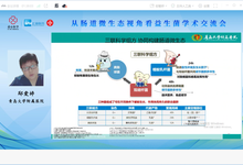 从肠道微生态视角看益生菌