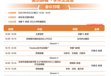 美乐肺辅学术交流会