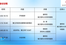 大湾区病毒性肝炎全程管理应用与实践系列巡讲