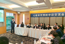 心脏性猝死防治进展国际论坛