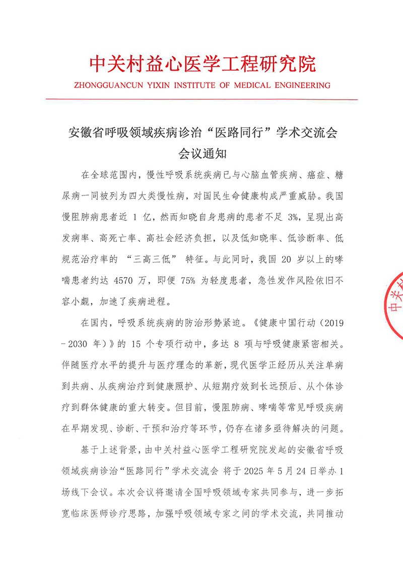 安徽呼吸会议通知(1)-1.jpg
