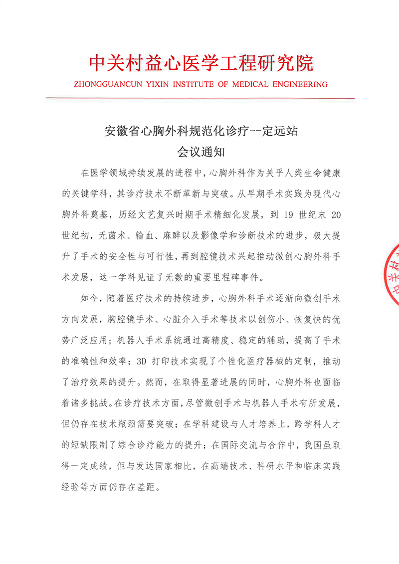 安徽心胸会议通知-1.jpg