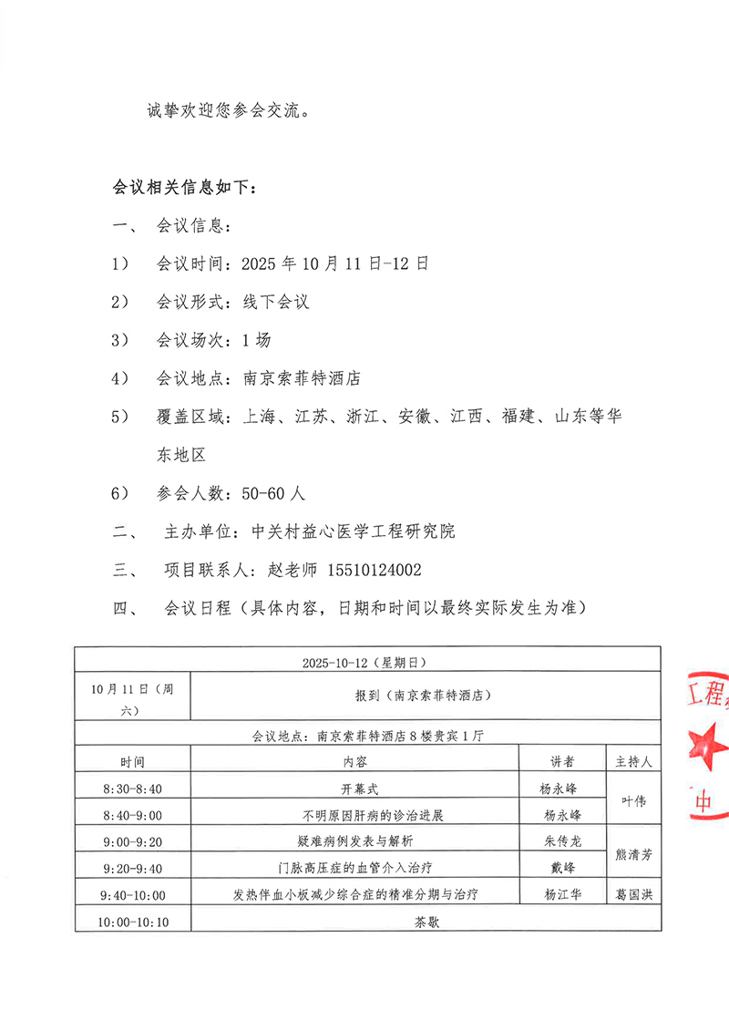 会议通知-2025南京都市圈感染与肝病联盟会议51-2