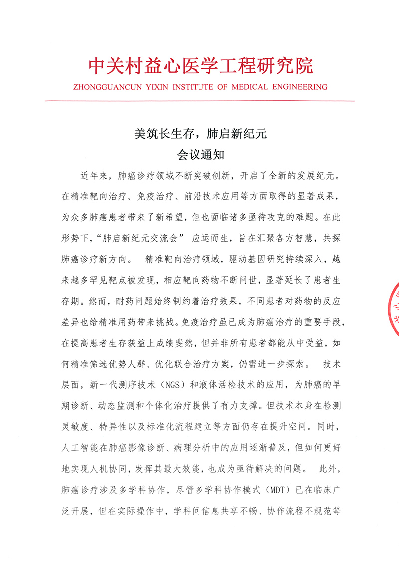 美筑长生存，肺启新纪元-会议通知-1.jpg