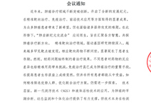 美筑长生存，肺启新纪元 会议通知