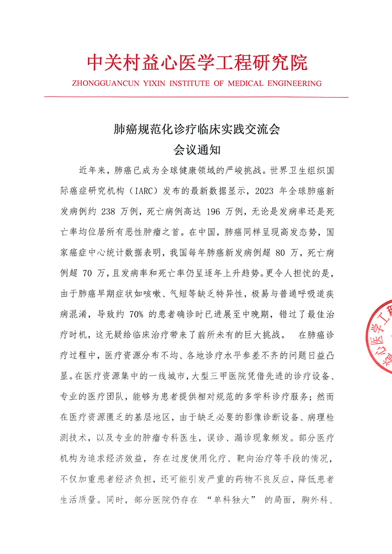 肺癌规范化诊疗临床实践交流会-会议通知-1.jpg