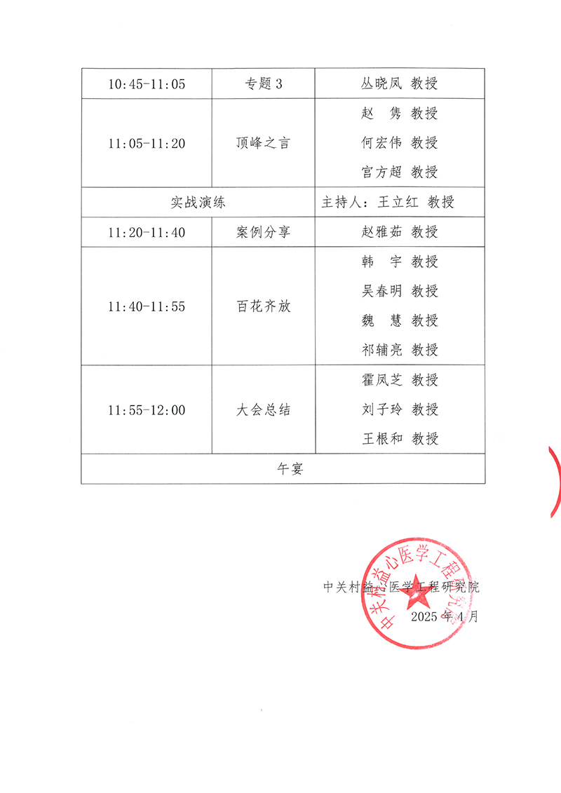 肺癌规范化诊疗临床实践交流会-会议通知-4