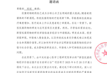 新型抗菌药物经济价值证据开发专家研讨会 邀请函