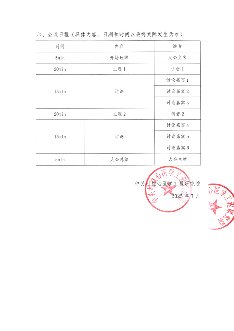 会议通知-痤疮规范治疗策略与突破经验交流会1-2