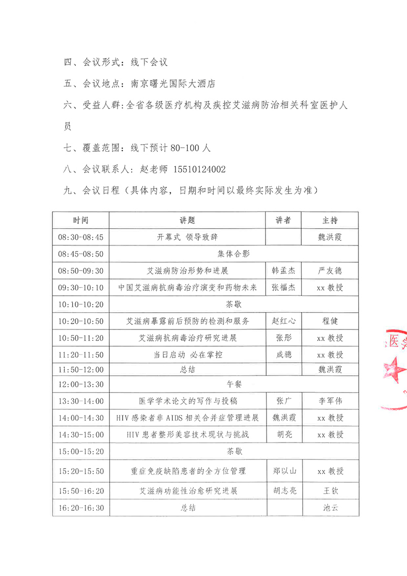 益心-邀请函-2025省级继续医学教育项目《艾滋病诊疗新进展》1112-2