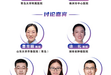 鲁湘话肺&mdash;肺癌云端交流会