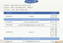 呼吸之间-肺癌诊疗创新实践交流会