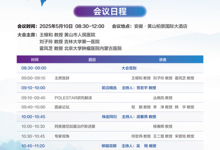 肺癌规范化诊疗临床实践交流会