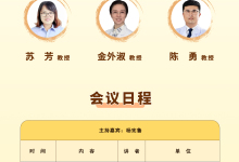 痤疮规范治疗策略与突破经验交流会