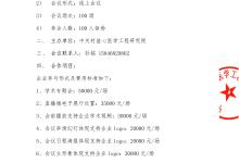 益心-支持函-线上肿瘤精准诊疗前沿系列学术交流会