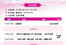 乳腺肿瘤学术交流会第十五期