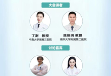 &ldquo;益生美丽&rdquo;皮肤科诊治研讨系列会第二讲