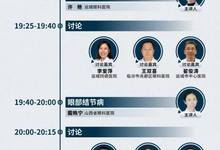 双抗齐发  点亮世界--眼底病疾病诊疗论坛