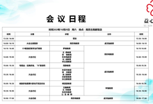 生命方舟一重症医学专家研讨会会议