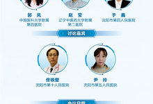 药剂-医保联动发展线上研讨会