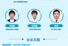血管通路围术期和术后用药研讨会
