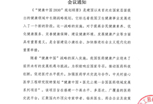 健康中国&middot;医无止境一全国医药领域发展系列项日 会议通知