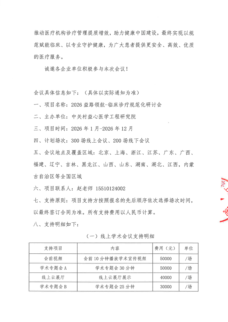 支持函-2026益路领航-临床诊疗规范化研讨会-2.jpg